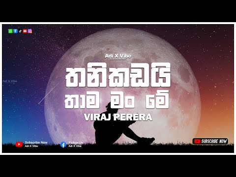 තනිකඩයි තාම මං මේ ( Thanikadai Thama Man Me ) Viraj Perera Songs | Adi X Vibe | Full HD