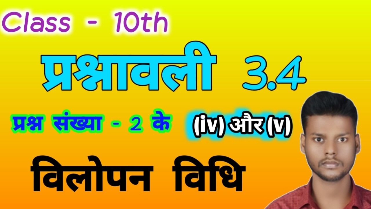 Class 10 Maths Exercise 3.4 Question 2 (iv, v) in Hindi | NCERT Solutions | PANCHTANTRA CLASSES