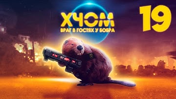 XCOM Long War с Майкером 19 часть 2/2 (Ветеран Терминатор)