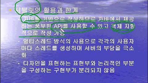 [ JSP 동영상강좌 ] 제 1강 - JSP 특징