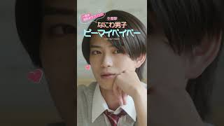 映画『山口くんはワルくない』30秒予告【6月5日(金)全国公開】