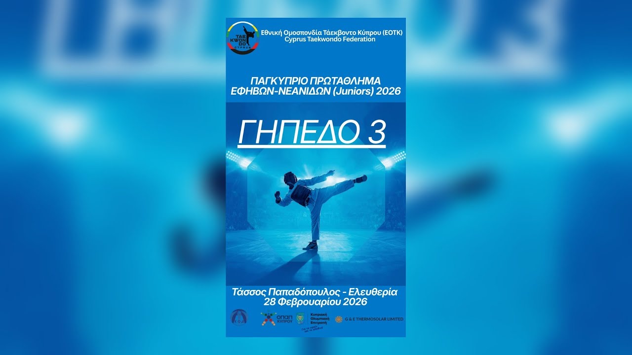 Παγκύπριο Πρωτάθλημα Juniors 2026 - Court 3