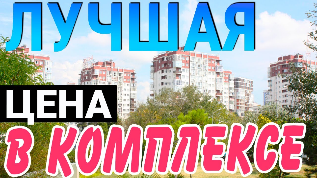 Жилой модуль в Сочи акция