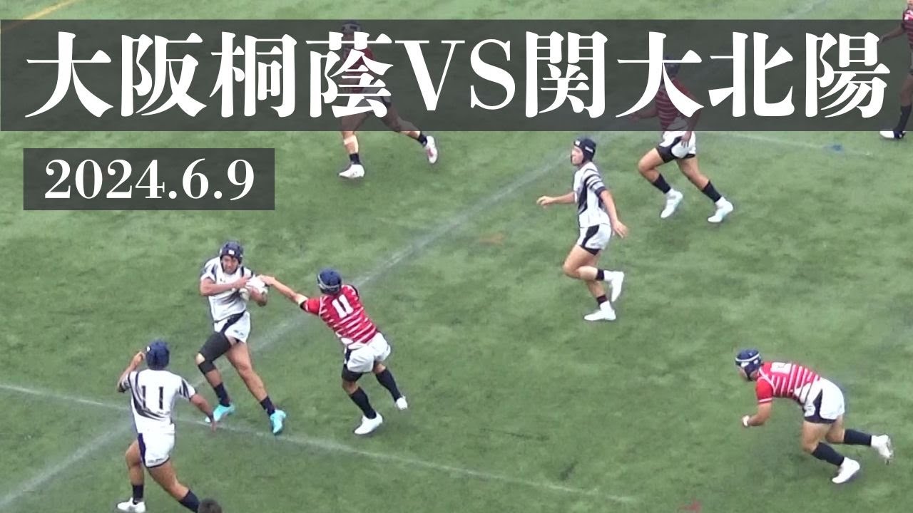 2024.6.9 大阪桐蔭VS関大北陽 第11回全国高校ラグビー7人制大会 大阪府
