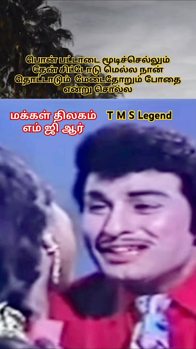 பொன் பட்டாடை.. || T M S Legend || M G R || Whatsapp Status ||