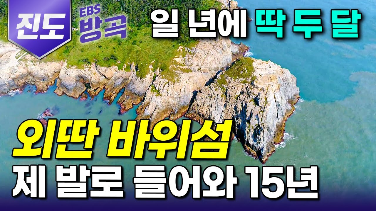 [전남 진도] 