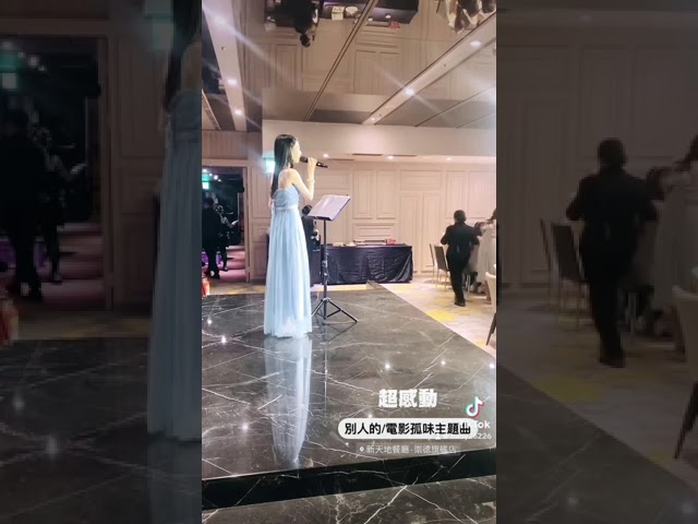 Baby婚禮主持(ig：baby9533baby） - 婚禮主持現場演唱（別人的）?