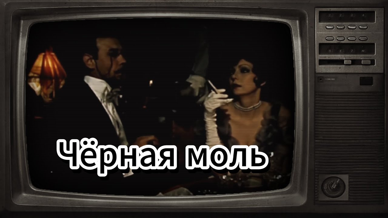 Песня - Чёрная моль | Suno Ai - YouTube