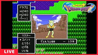 【ドラクエ】スーファミ版ロト三部作を冒険！ドラゴンクエスト #1【ネタバレ注意】