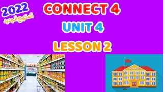 شرح الدرس الثاني من الوحدة الرابعة من الصف الرابع الابتدائى 4 connect
