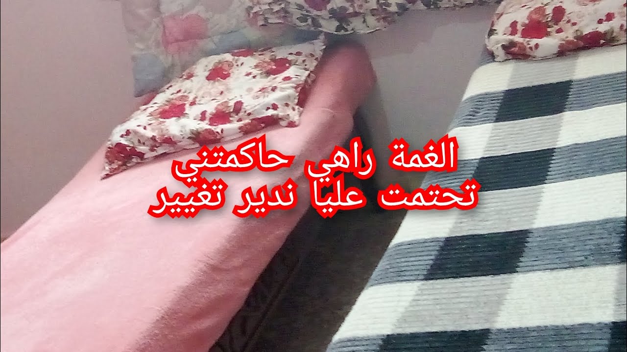 درت تغيير في بيت  لبنات🤔نستحق رايكم في التعليقات♥️😘