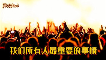 Pi Network 我们所有人最重要的事情 #pi #pinetwork #picoin #pipayment #piconsensus #web3 #blockchain