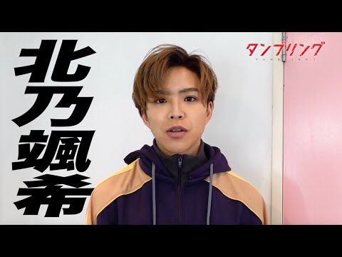 タンブリング の無料視聴と見逃した方へ再放送情報 Youtubeドラマ動画ゲット タンブリング の無料視聴と見逃した方へ再放送情報 Youtubeドラマ動画ゲット