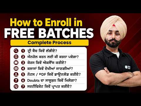 How to Enroll In Free Batches Complete Process By Pw Punjab Exams Team