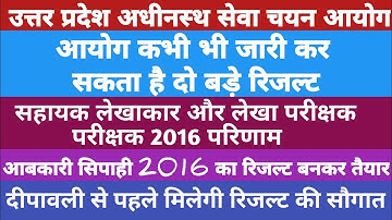 ||Upsssc Abkari Sipahi 2016 Result Date Finalize||Date Announced Officially