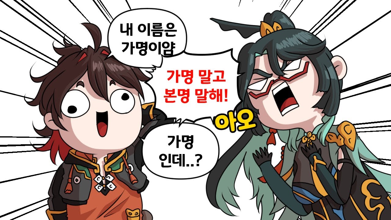 사람 이름이 어떻게 가명 ㅋㅋ