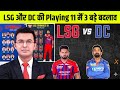 LSG vs DC Playing 11 Today 😱 3 बड़े बदलाव | IPL 2026 Match Prediction @NewsBookofficial 