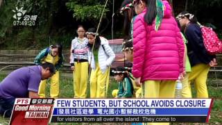 Few Students, But School Avoids Closure 20160615 公視晨間新聞