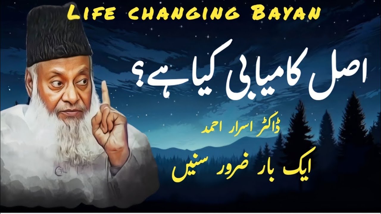 Asal Kamyabi Kya Hai? | The True Reality of Success | Emotional Bayan by Dr. Israr Ahmed