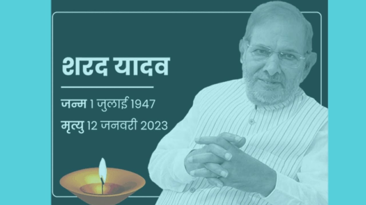 Sharad Yadav शरद यादव 