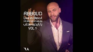 Abboud - l'Bulbul Naaga   عبّود – البلبل ناغا