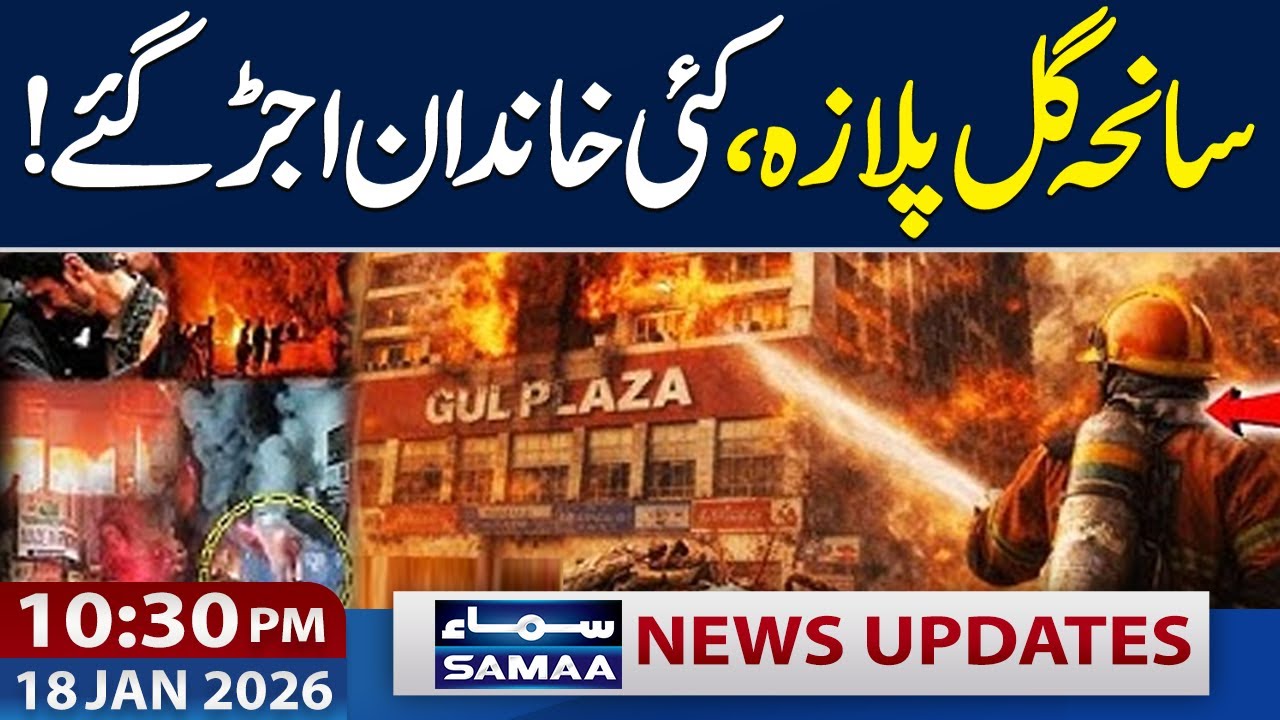 Karachi Gul Plaza Fire | Latest Upadates | 10.30 PM News Updates | 20 Jan 2026 | Samaa TV