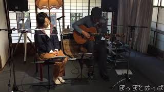 【遠く遠く】 槇原敬之 / ぽっぽとはっぱ