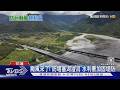 颱風來了! 防堰塞湖溢流 水利署加固堤防｜TVBS新聞 @TVBSNEWS01