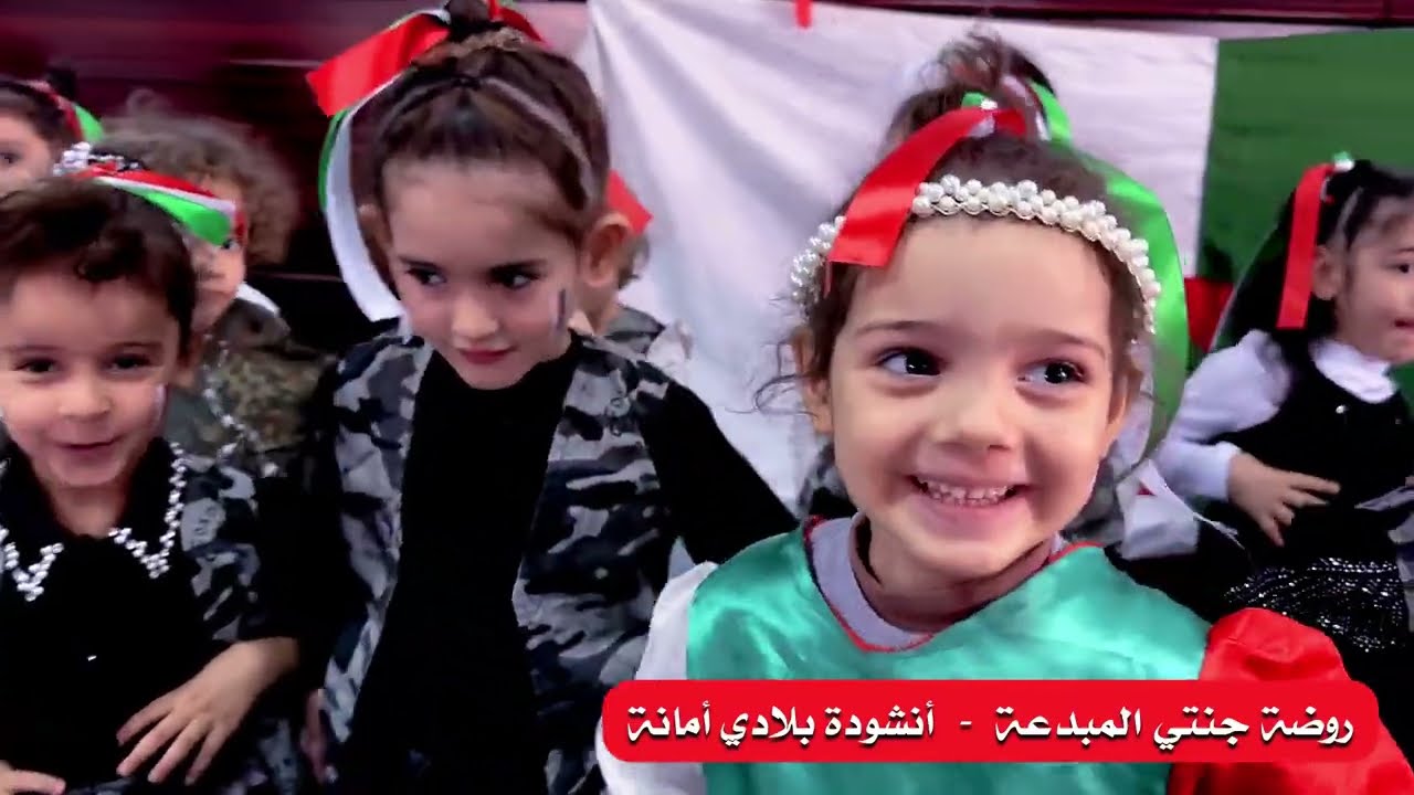 انشودة بلادي امانة مع براعم روضة جنتي المبدعة