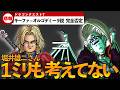 【悲報】キーファ=オルゴデミーラ説が完全否定されてしまう【ドラクエ7】