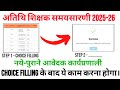 mp atithi shikshak merit list kab aayegi | atithi shikshak counselling | guest teacher vacancy