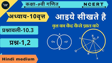 class 9 maths chapter 10.3 in hindi | class 9 maths exercise 10.3 | question 1,2 | Af study class