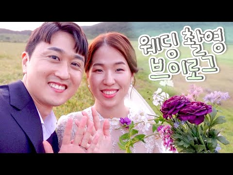 [탱글웨딩#2] 제주도에서 행복하게 웨딩스냅 촬영하기🤎 (+고탱 <strong>예복</strong> 맞추기)