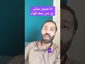 انا هتجوز عليكي دي مش جمله للهزار حب زواج نصائح اكسبلور Viral تيك توك ترند