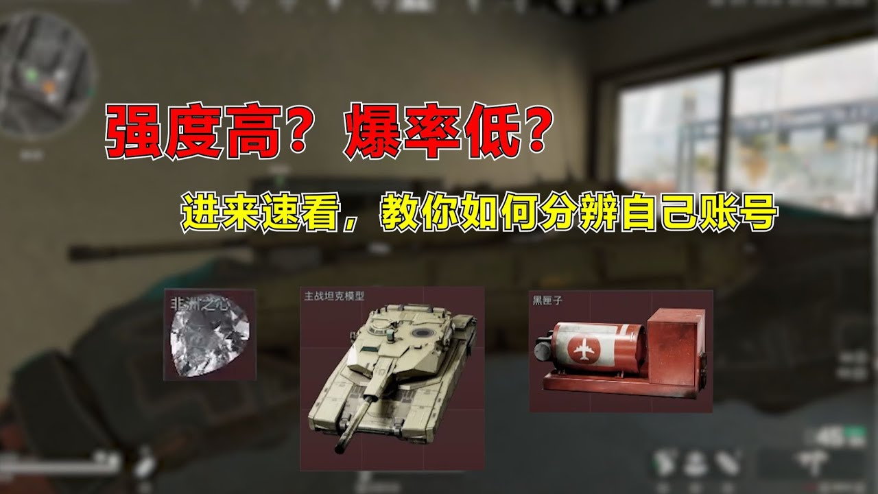 【三角洲行动赚钱系列】为什么强度高却爆率低？原因全在这里！ #三角洲行动 #三角洲行動 #赚钱系列 #deltaforce