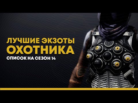 Видео: Destiny 2 запирает одно из самых ценных экзотических орудий в дополнении Curse Of Osiris