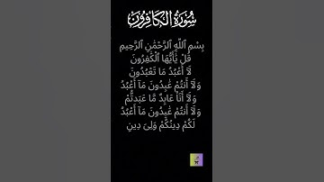 Surah Al Kafirun  سورة الكافرون
