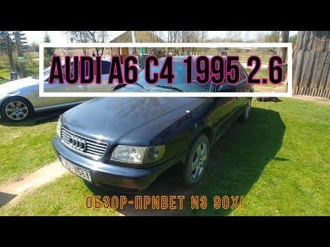 Привет из 90х! AUDI A6 C4 1995 Обзор-Тест драйв-слабые места/Audi 1995 A6 REVIEW AND TEST DRIVE