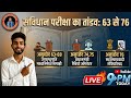 भारतीय संविधान: उपराष्ट्रपति प्रधानमंत्री और महान्यायवादी | LIVE 9 PM #live