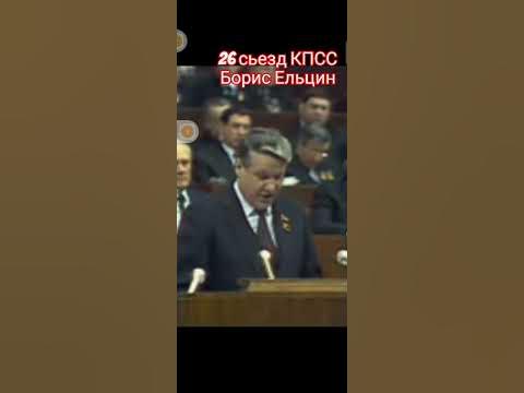 26 сьезд КПСС - YouTube