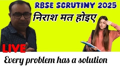 rbse scrutiny 2025 ● rbse copy retotaling 2025 ● rbse copy rechecking 2025 #rbsescrutiny2025