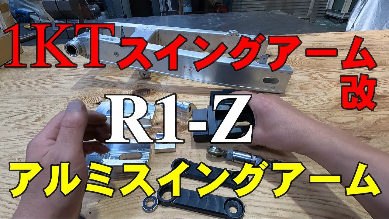 1KT Swingarm [Improved] R1-Z Aluminum Swingarm - YouTube