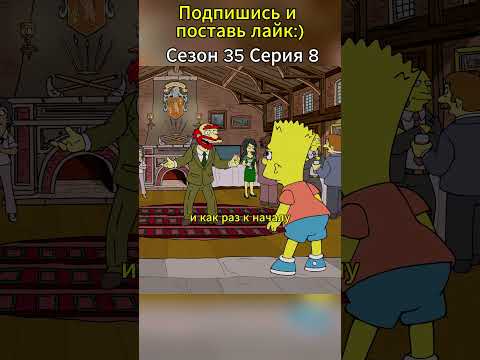 От швабры до алтаря: Как Вилли нашел свою любовь #simpsons #симпсоны #анимация #shorts #мультик