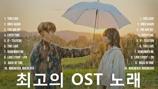 The Greatest Korean Drama OST Songs (No Ads) ~ 최고의 한국 드라마 OST 노래 (광고 없음)