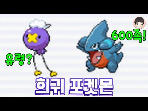 [EP.14] 초반부터 잡을 수 있는 희귀 포켓몬! [포켓몬스터 기라티나]