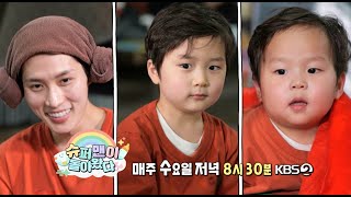 Download Lagu [예고] 온도차 확실한(?) 우형제의 겨울방학❄️│슈퍼맨이 돌아왔다 KBS 260211 방송 MP3