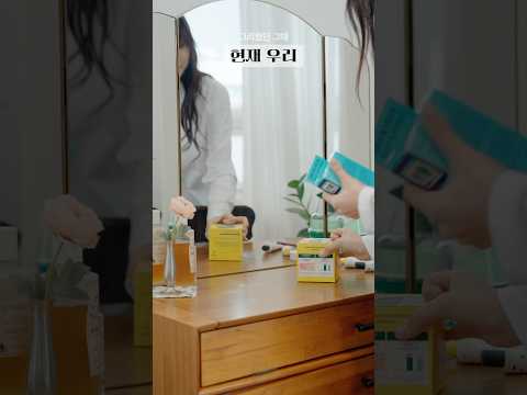 처음엔 서로 챙겨주며 설렜던 시간들,이젠 각자도생의 일상이지만 피부만큼은 오어스가 함께해요#커플#oearth#오어스#데일리스킨케어#세럼#7초세럼#올리브영추천#oliveyoung