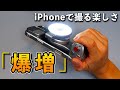 iPhoneで「撮影」が楽しくなる！マグネットグリップ。