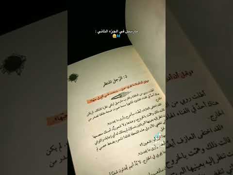 مارسيل رواية ستوكهولم 