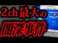 プレステに見覚えのないセーブデータが...→その中身がガチで鳥肌モノだった…『なんのデータ？（身）』【2ch怖いスレ】